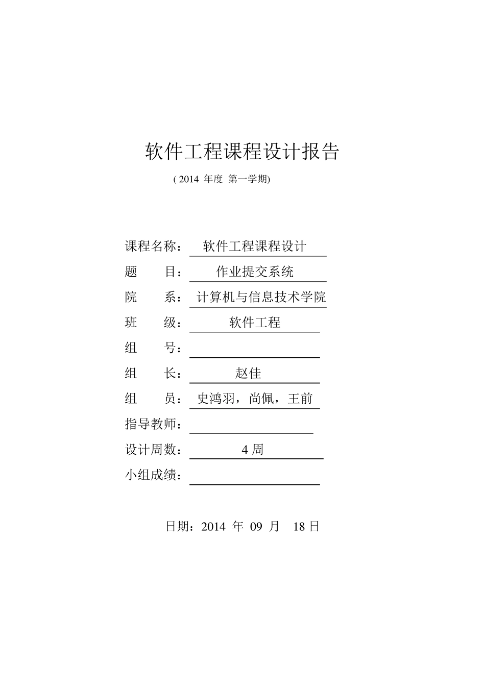 作业提交系统_第1页