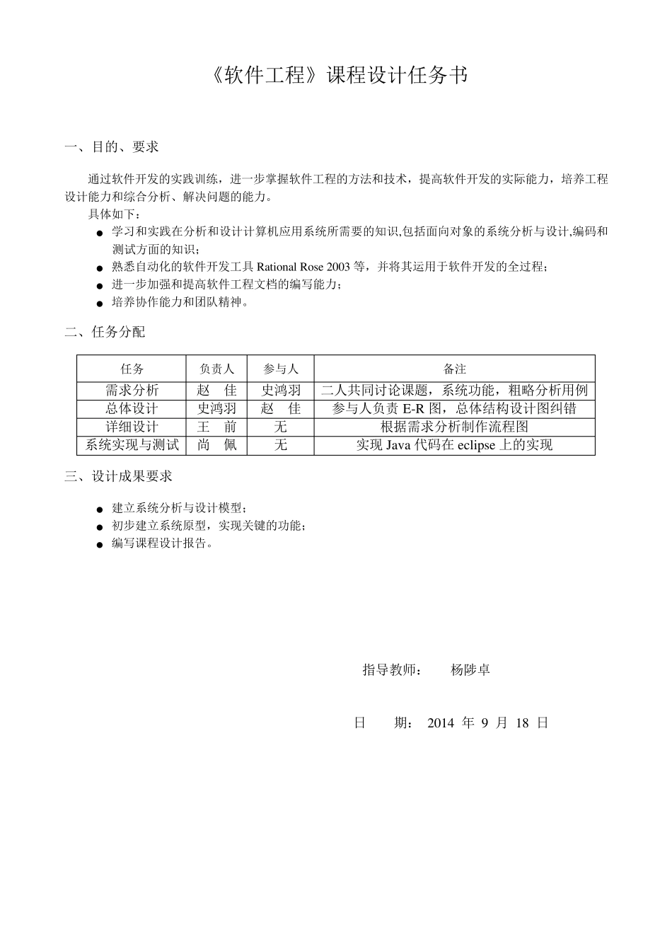 作业提交系统_第2页