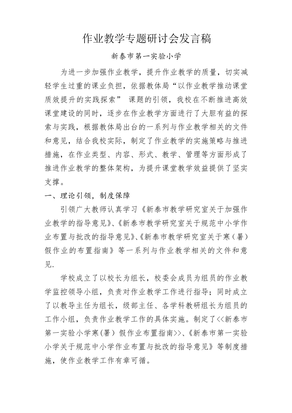 作业教学专题研讨会发言稿_第1页