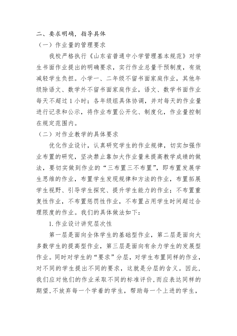 作业教学专题研讨会发言稿_第2页