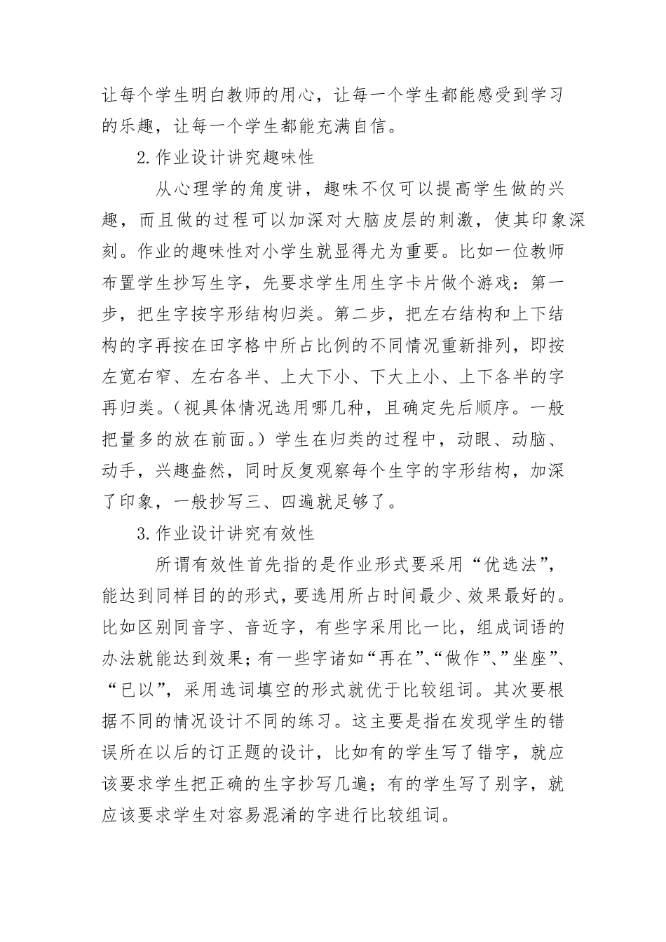 作业教学专题研讨会发言稿_第3页