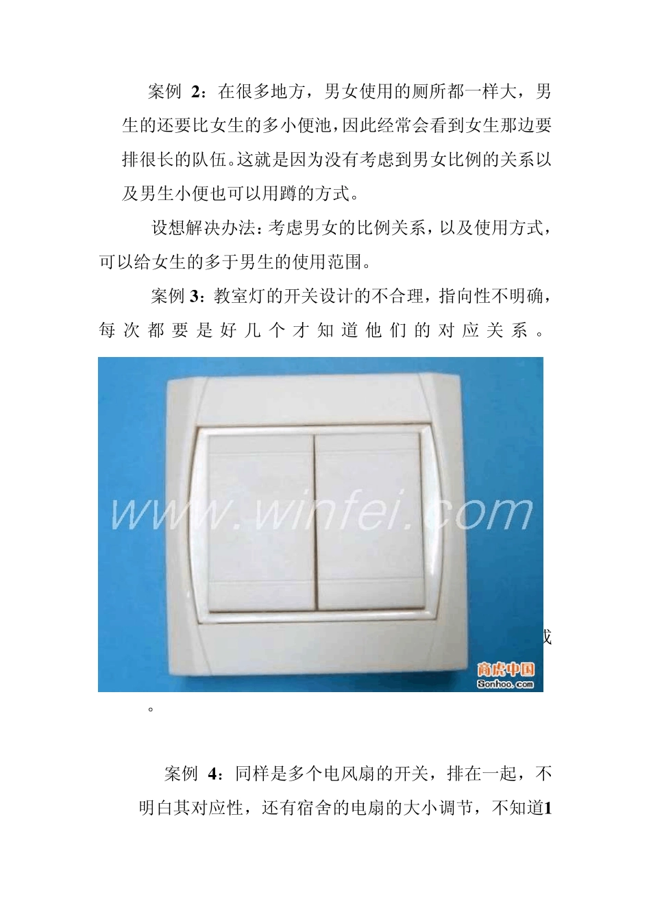 作业日常生活中不合理的地方_第2页