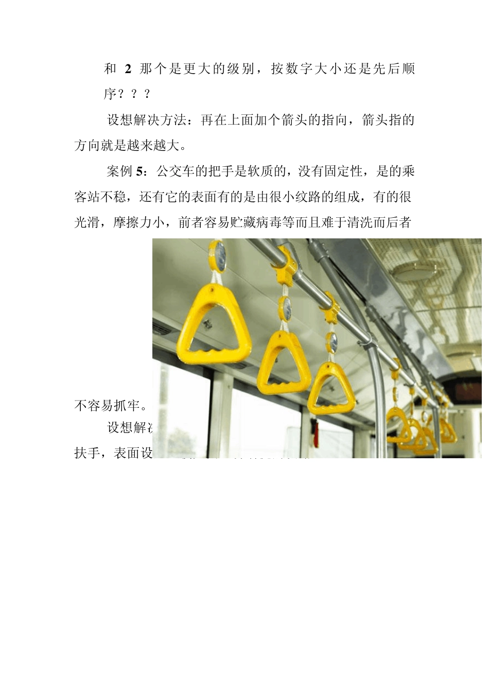 作业日常生活中不合理的地方_第3页