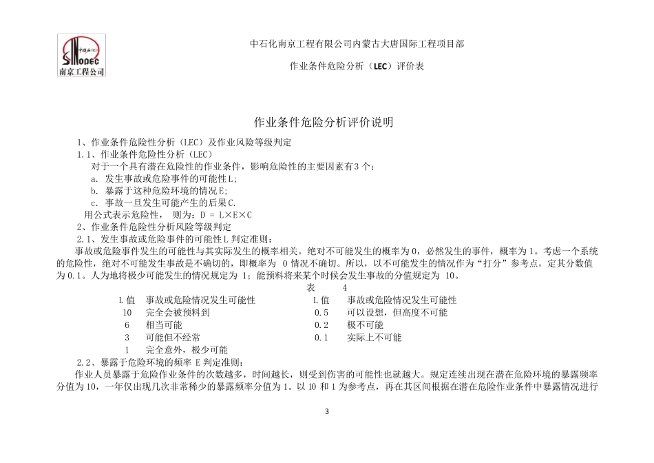 作业条件危险分析(LEC)评价表0_第3页