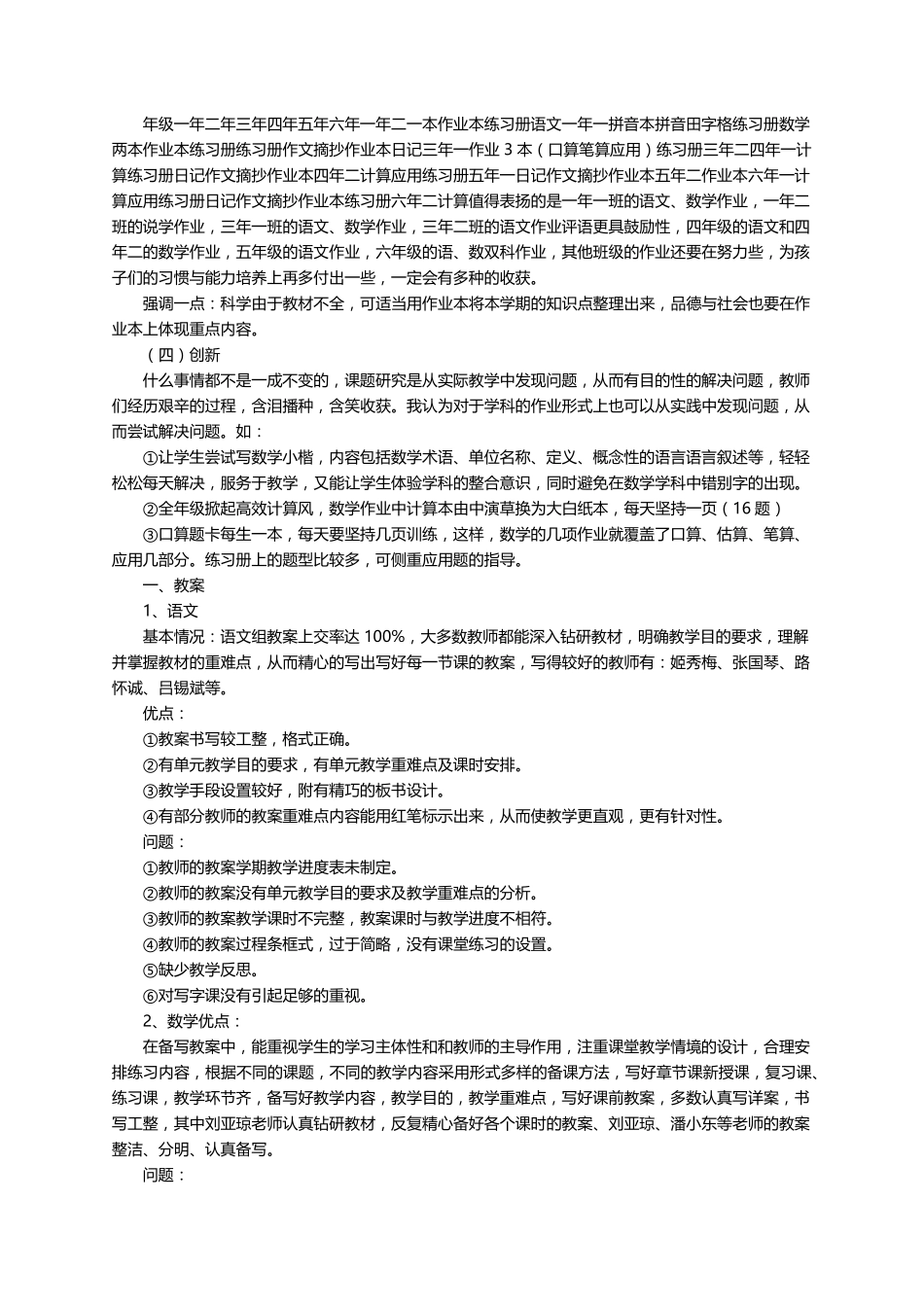 作业检查总结(27篇)_第3页