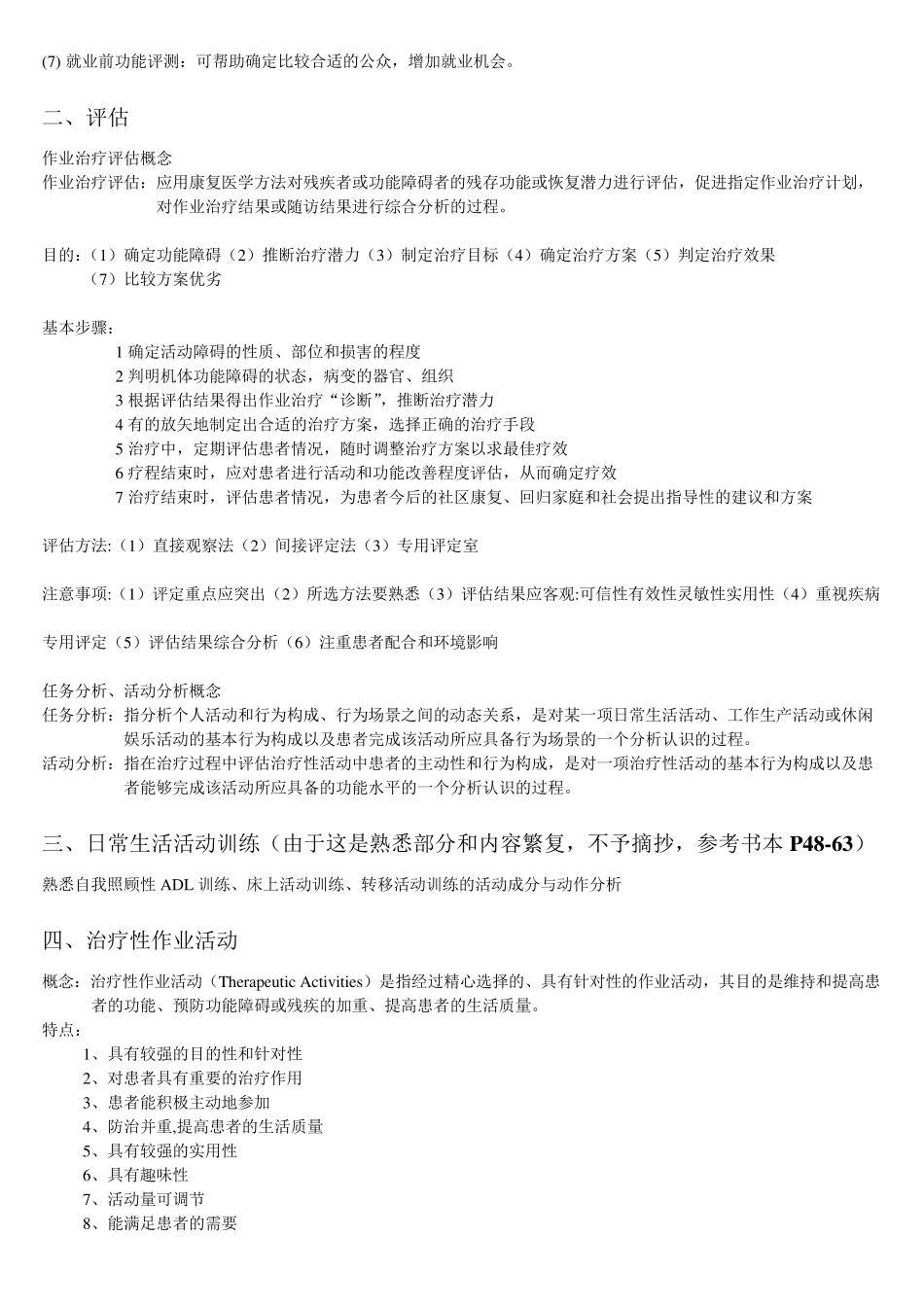 作业治疗学复习最终版_第3页