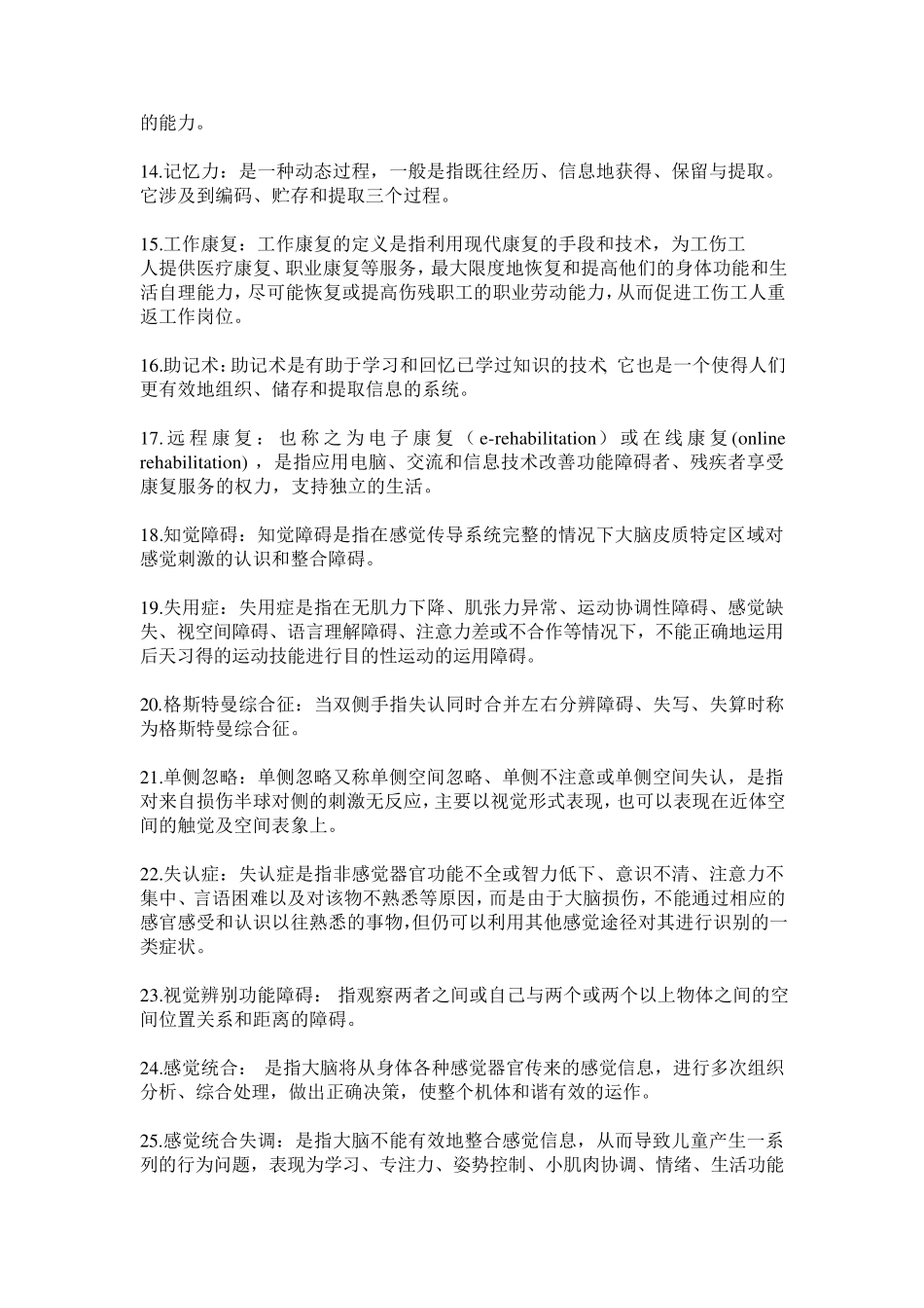 作业治疗学复习题_第2页