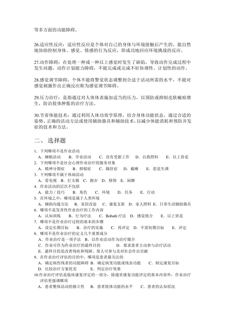 作业治疗学复习题_第3页