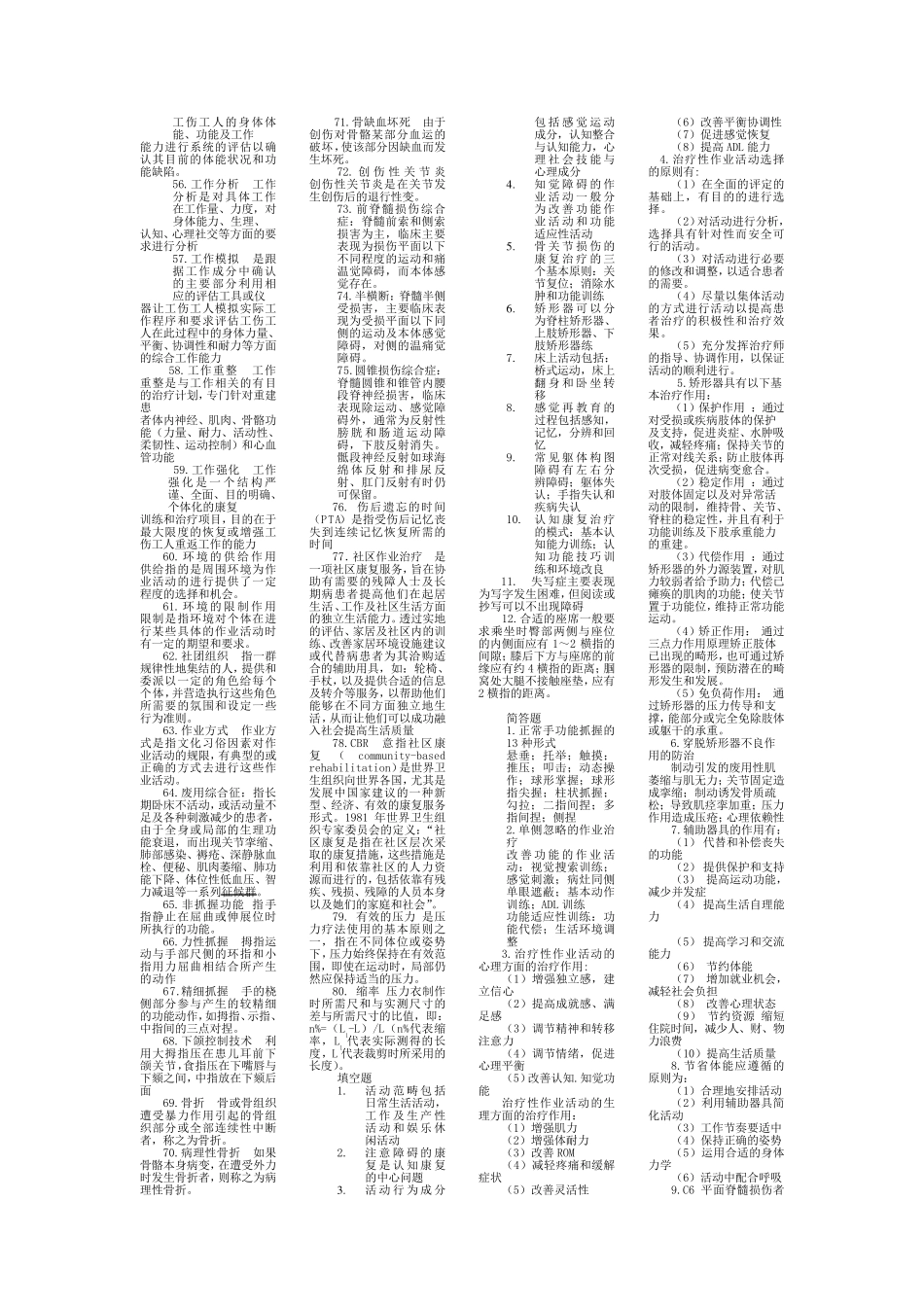 作业治疗学考试重点_第2页