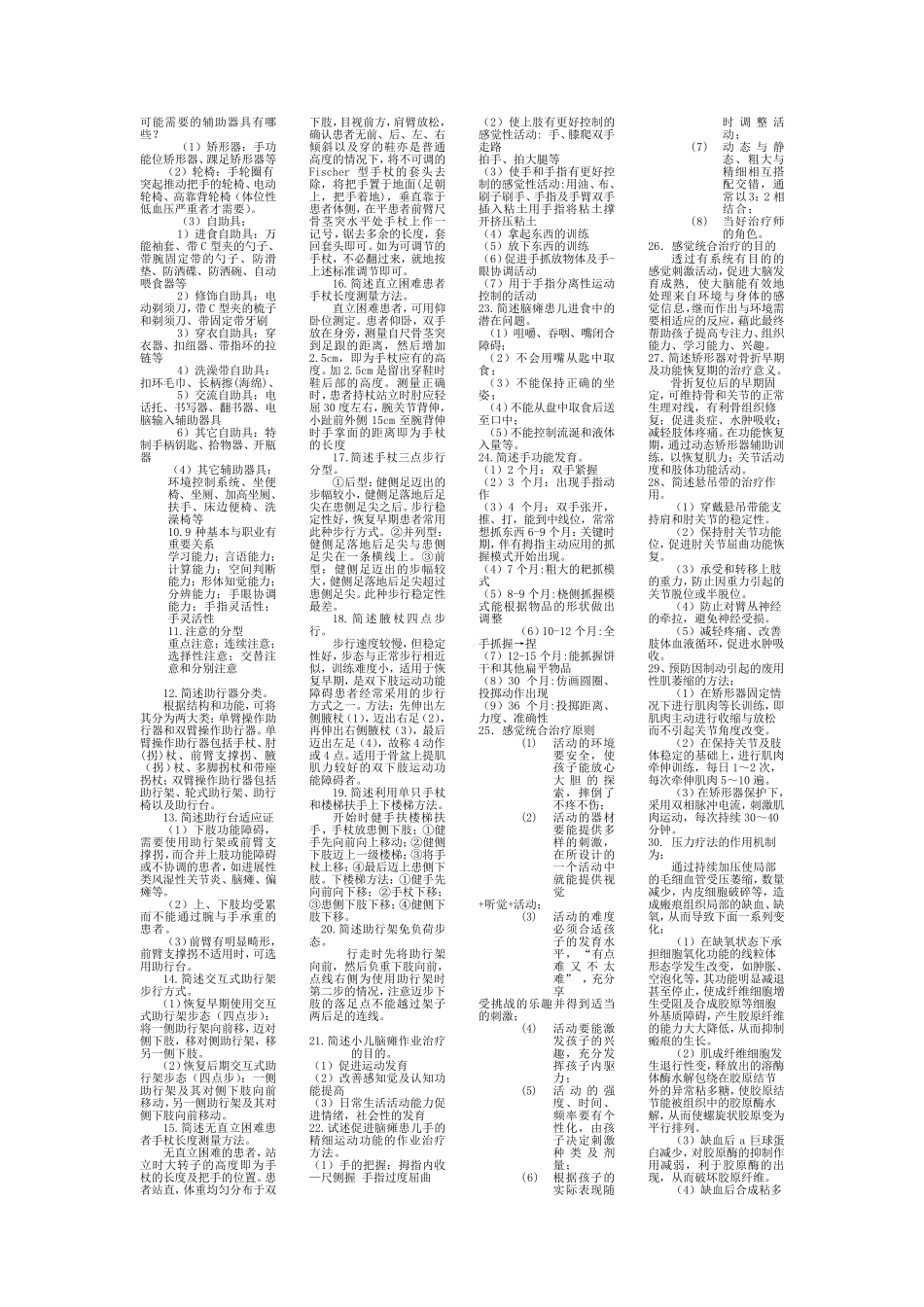 作业治疗学考试重点_第3页