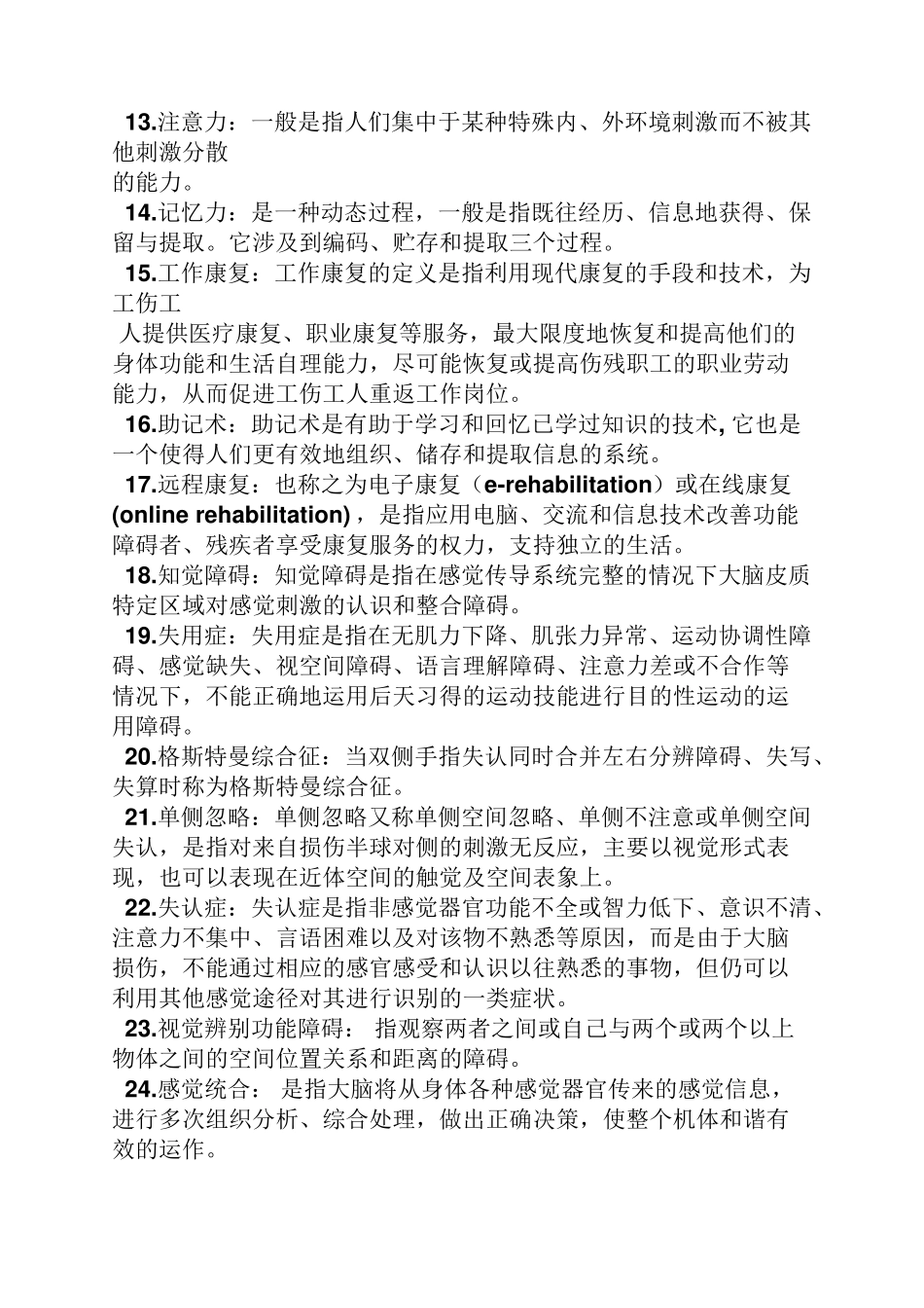 作业治疗试题及答案_第2页