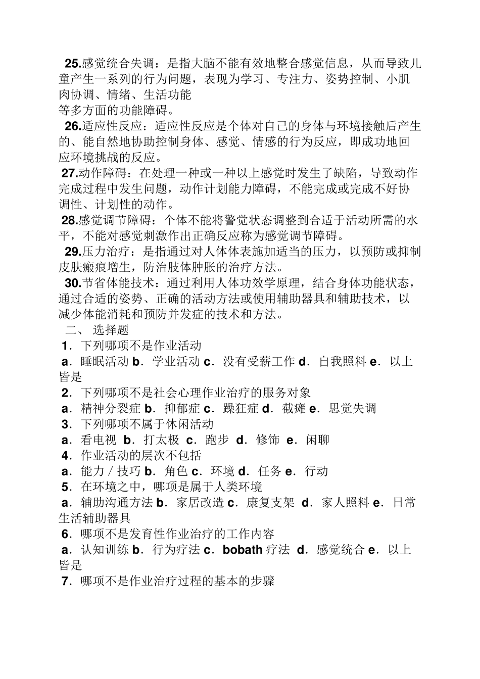 作业治疗试题及答案_第3页