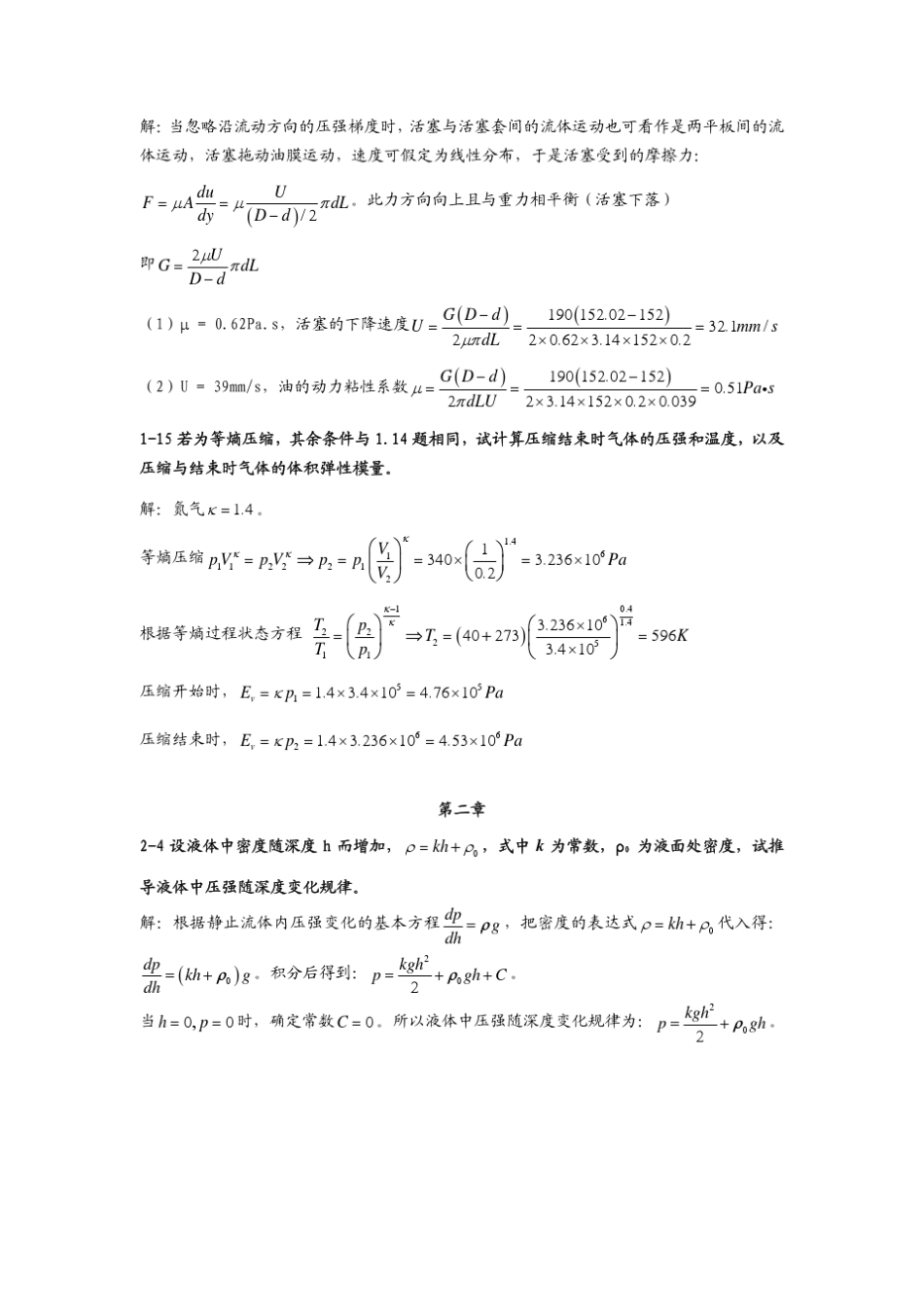 作业流体力学张鸣远_第2页