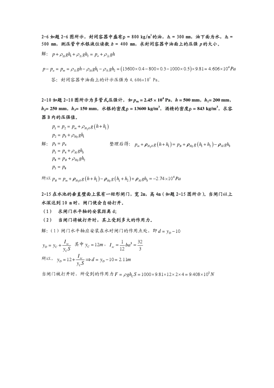 作业流体力学张鸣远_第3页