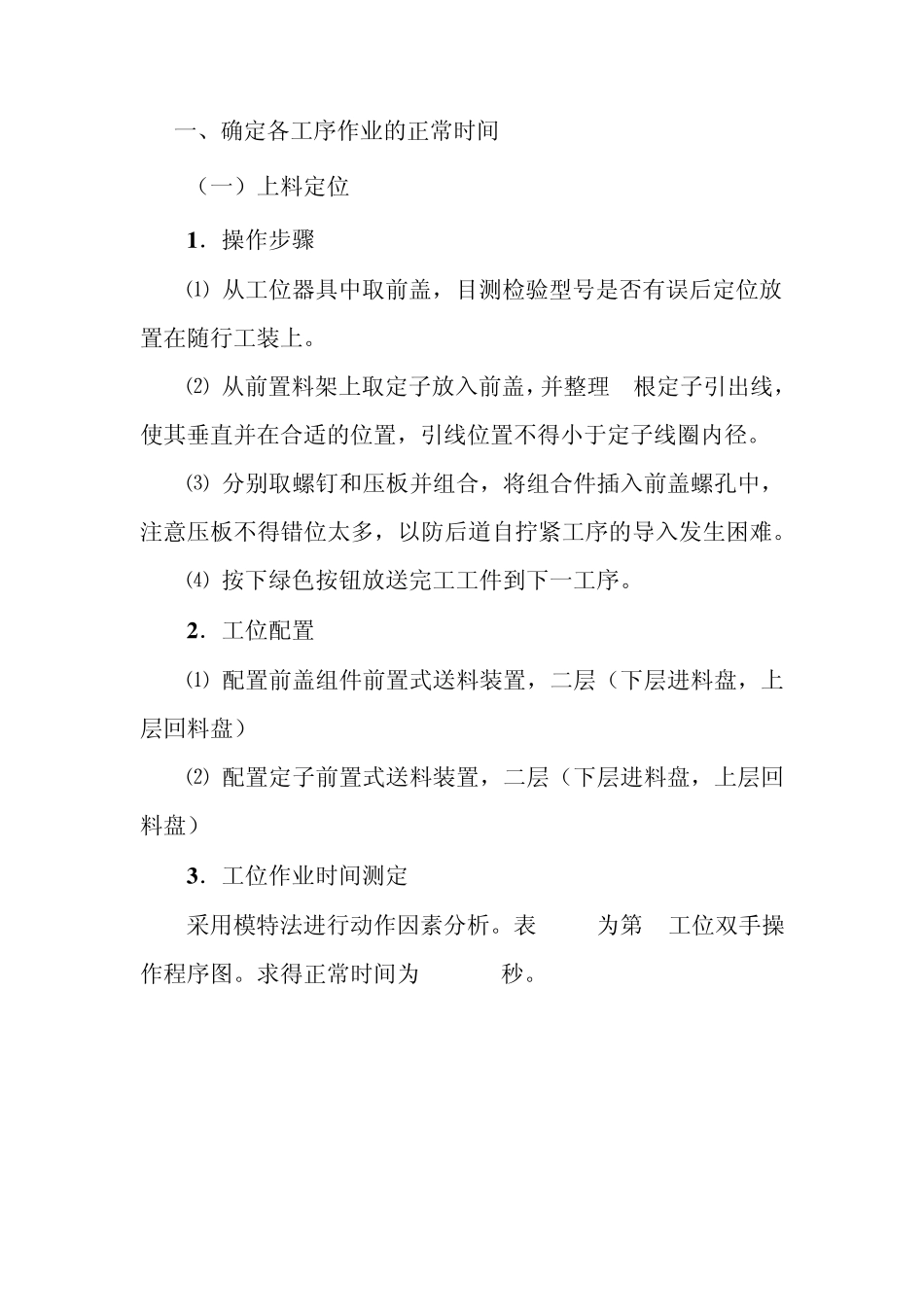 作业测定在装配生产线中的应用实例_第2页