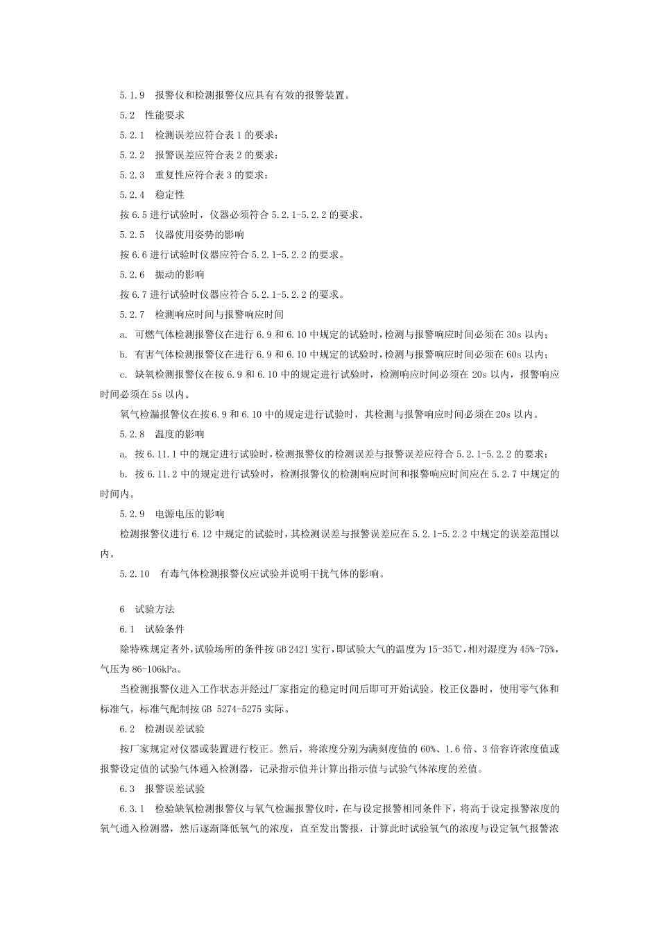 作业环境气体检测报警仪通用技术要求_第3页