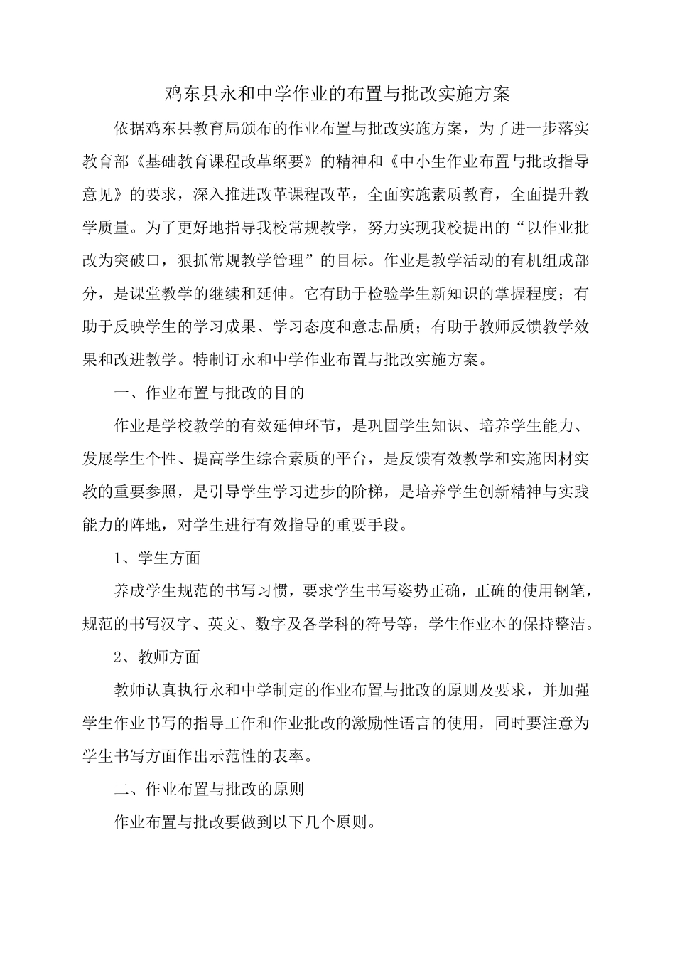 作业的布置与批改的要求_第1页