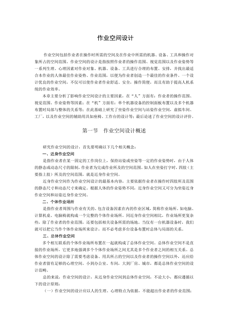 作业空间设计_第1页