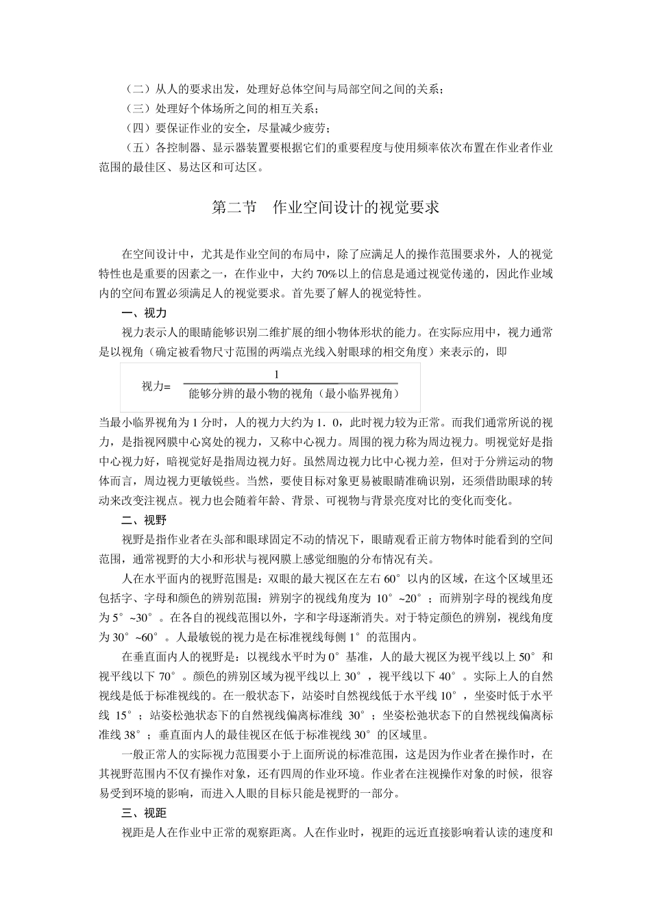 作业空间设计_第2页