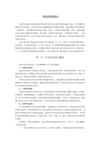 作业空间设计