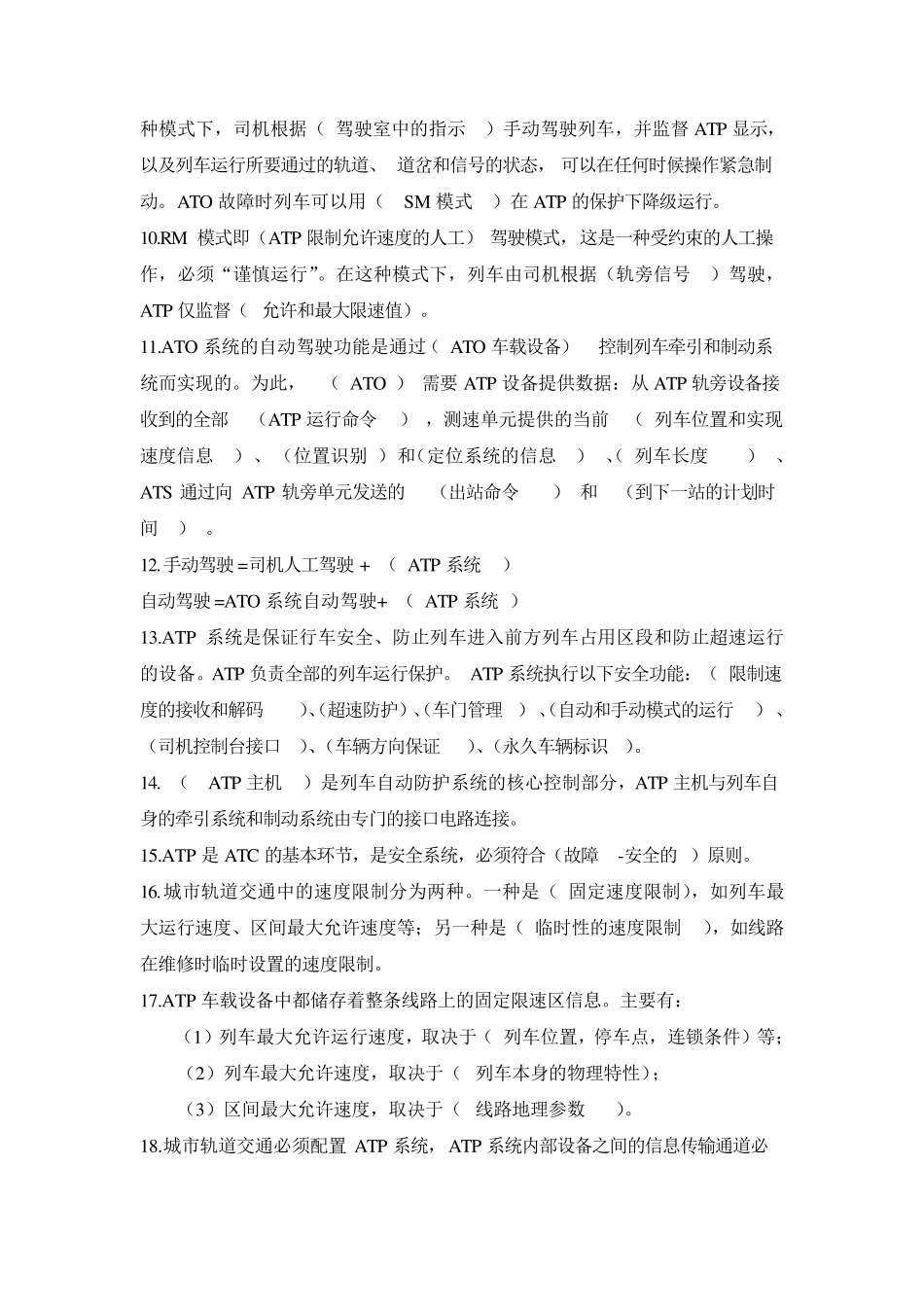 作业第二城市轨道交通列车运行控制_第2页