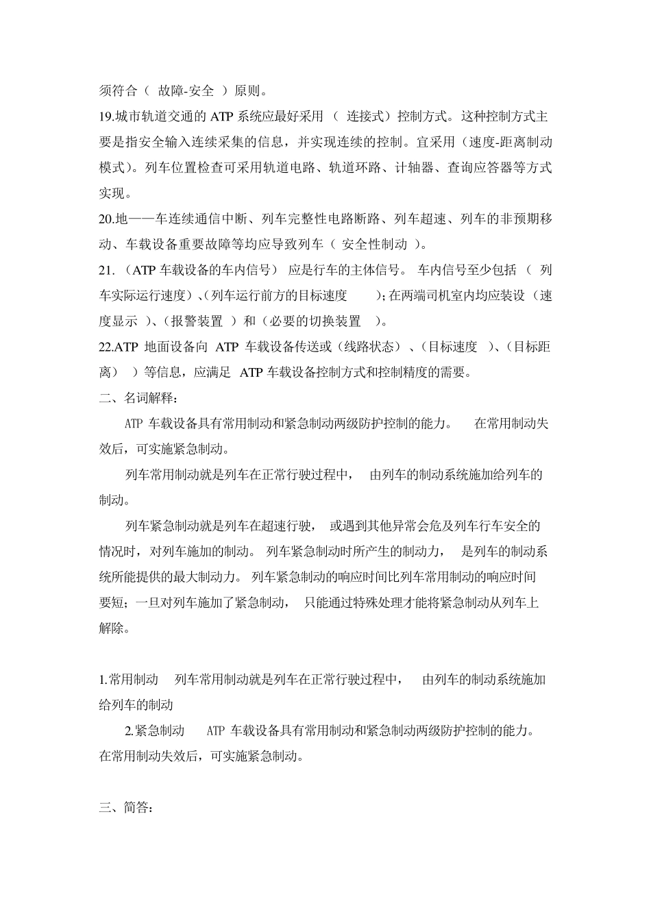 作业第二城市轨道交通列车运行控制_第3页