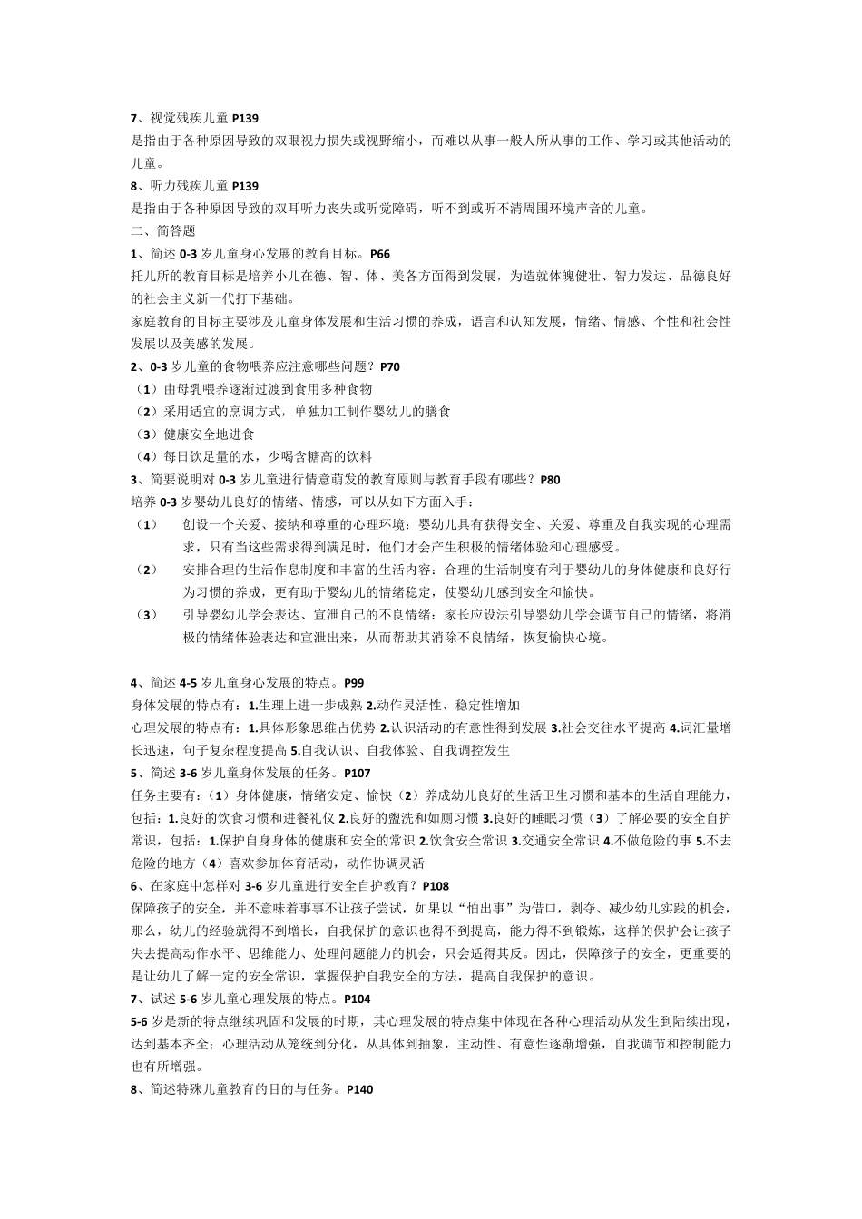 作业答案学前儿童家庭教育指导_第3页