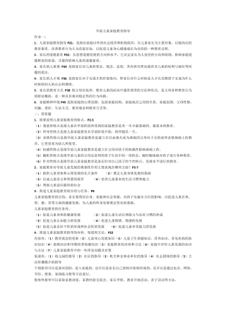 作业答案学前儿童家庭教育指导