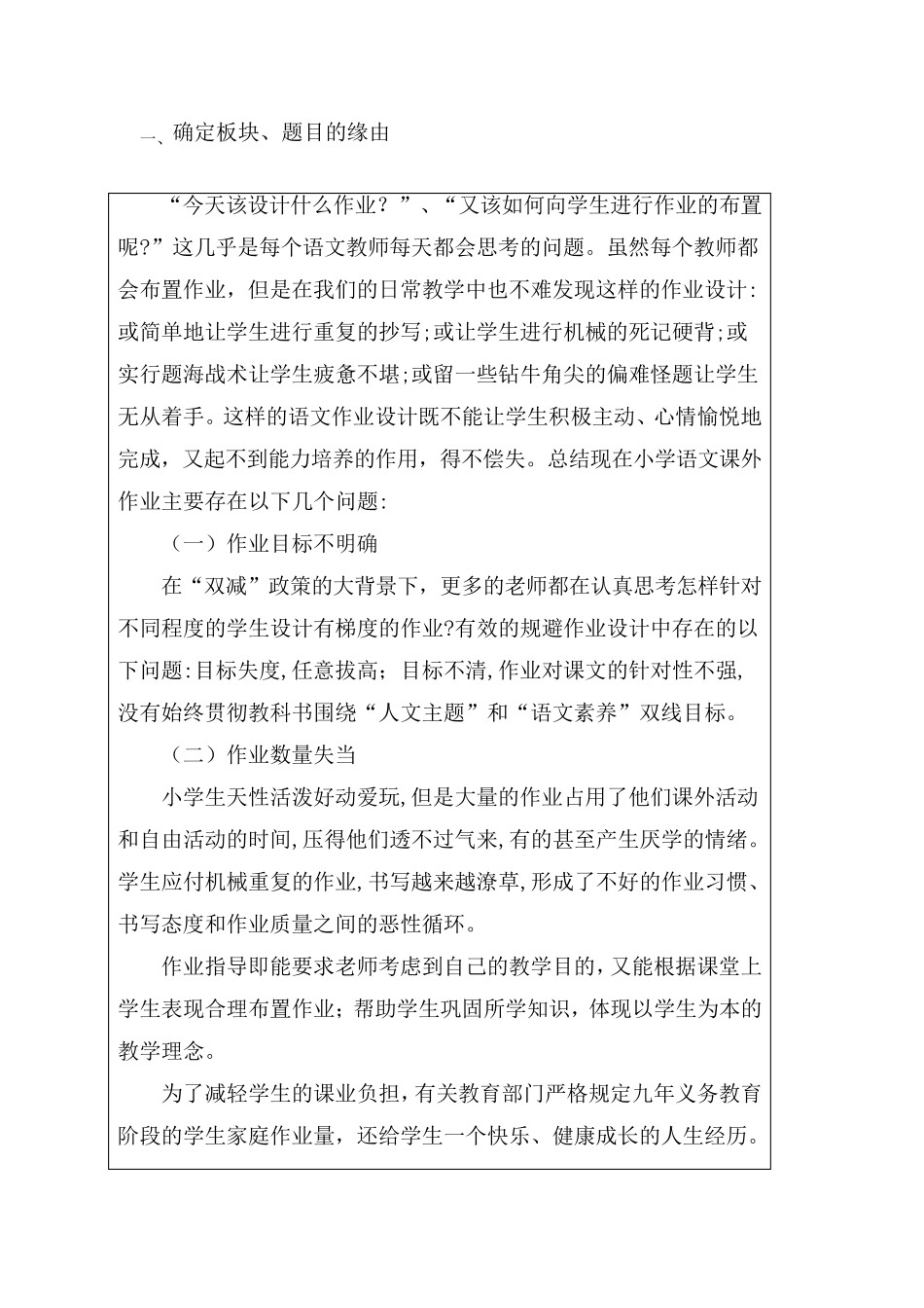 作业设计与指导双减课题申报_第2页