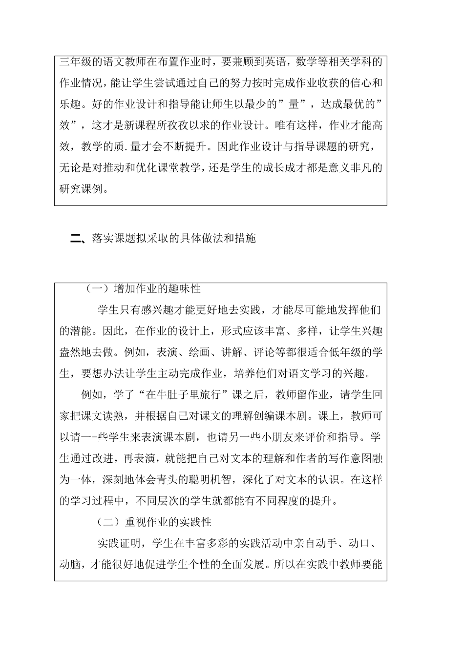 作业设计与指导双减课题申报_第3页