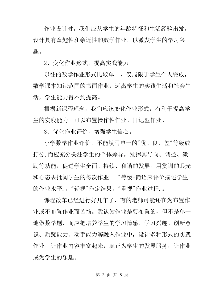 作业设计心得体会_对于作业设计心得体会例文_第2页