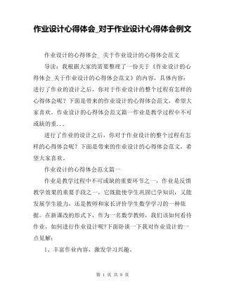 作业设计心得体会_对于作业设计心得体会例文