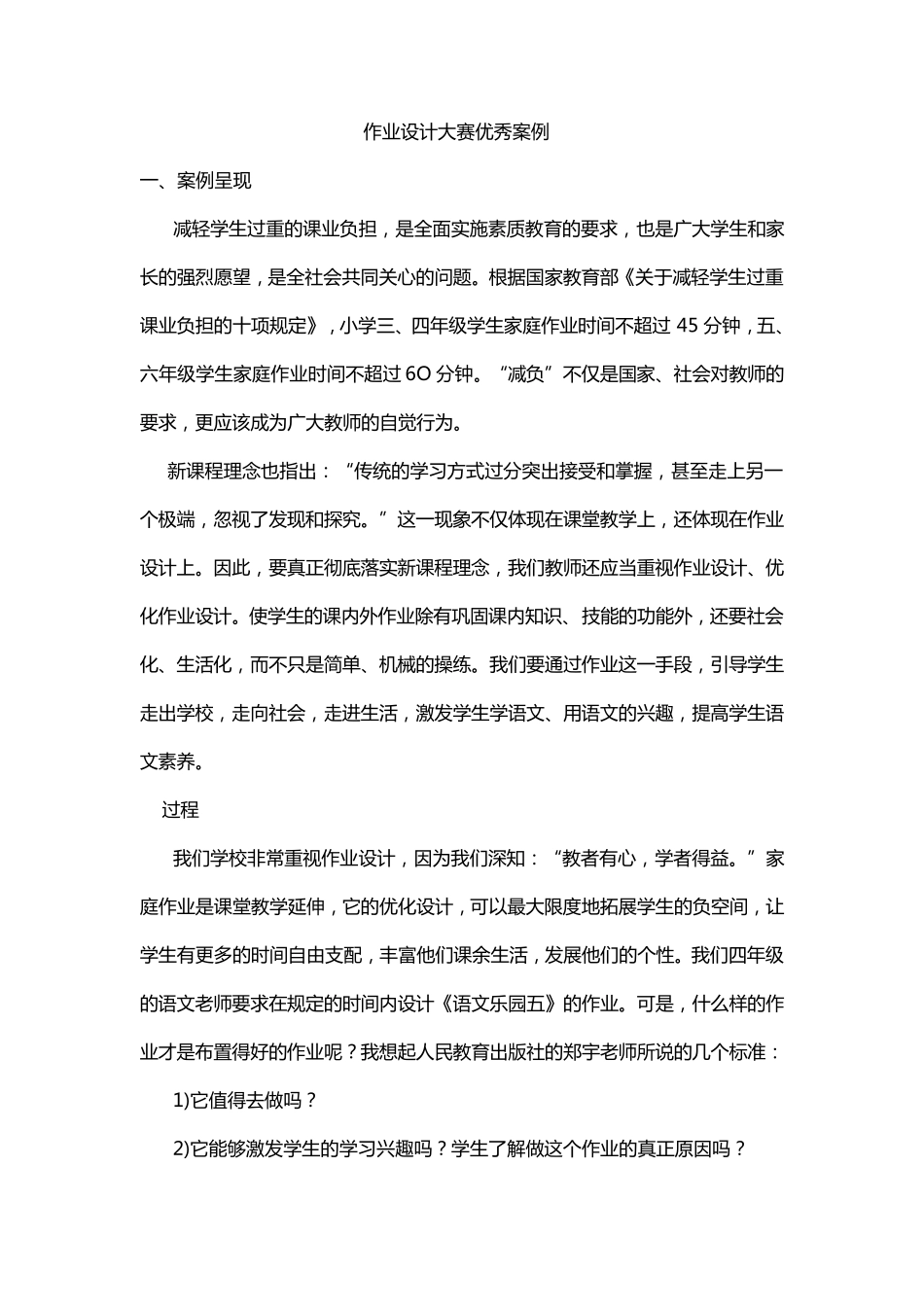 作业设计大赛优秀案例_第1页