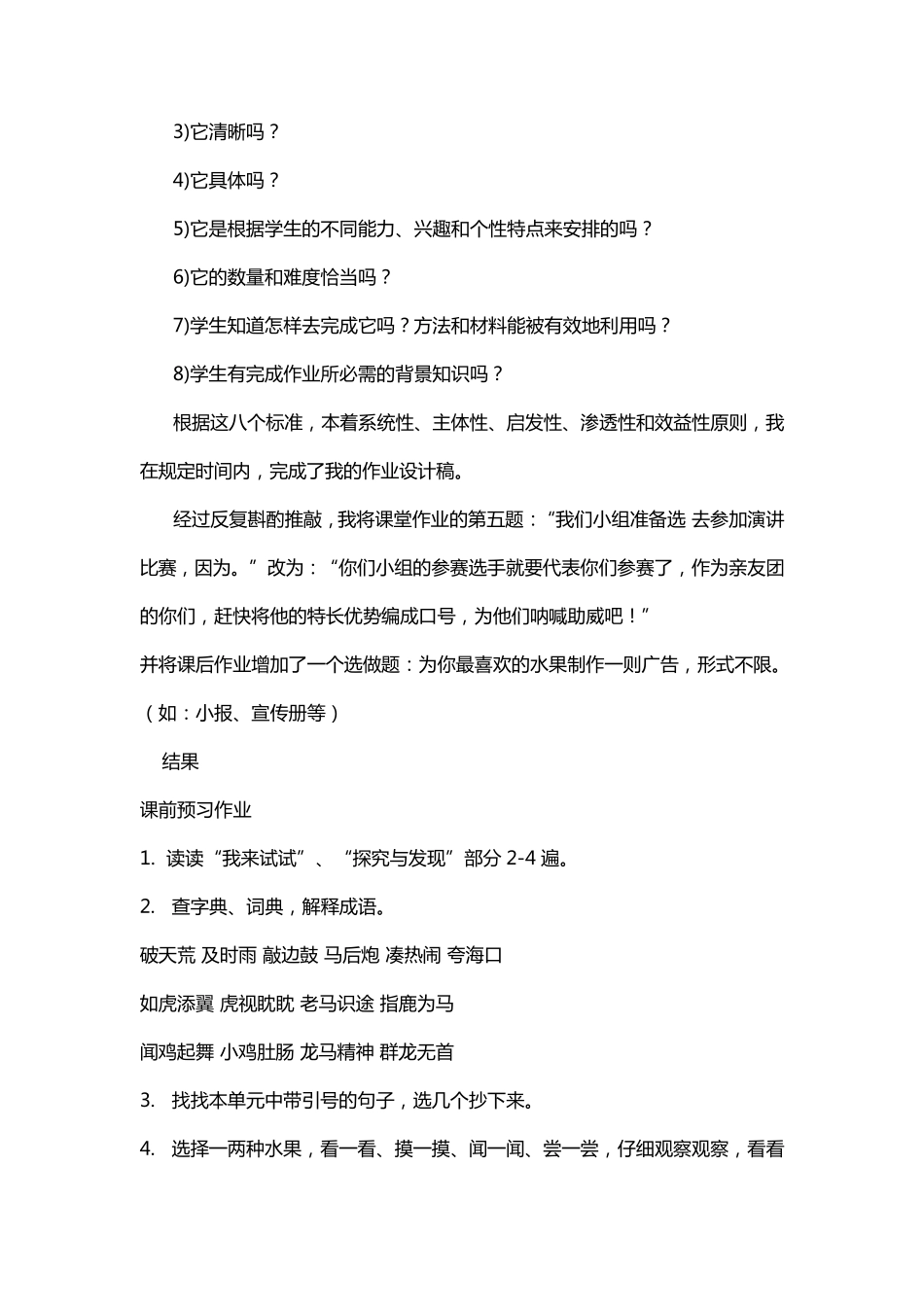 作业设计大赛优秀案例_第2页