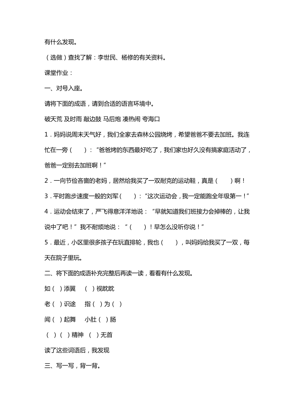 作业设计大赛优秀案例_第3页