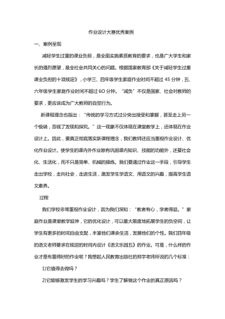 作业设计大赛优秀案例