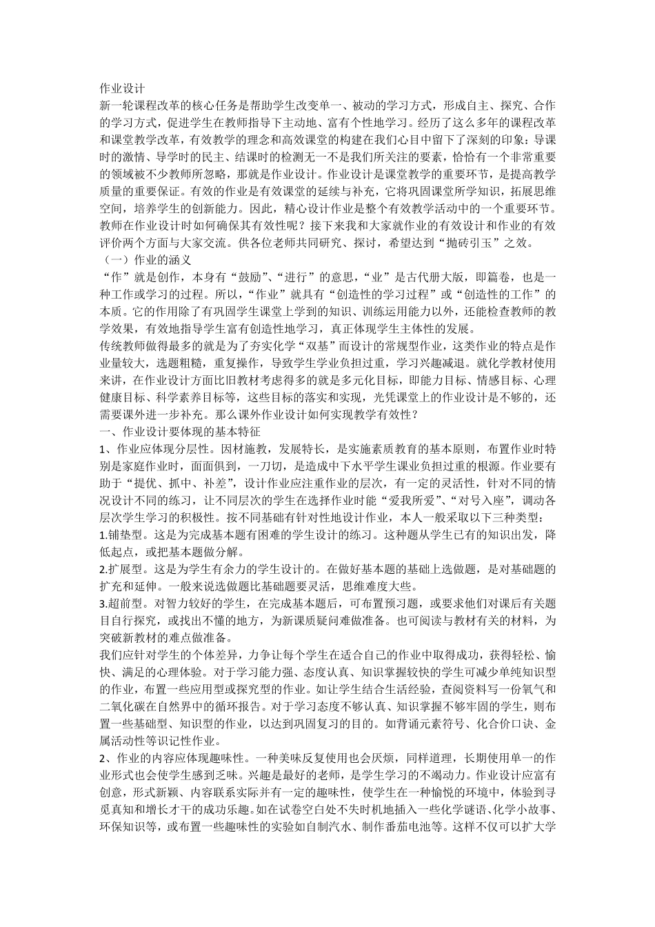 作业设计的策略及注意事项_第1页