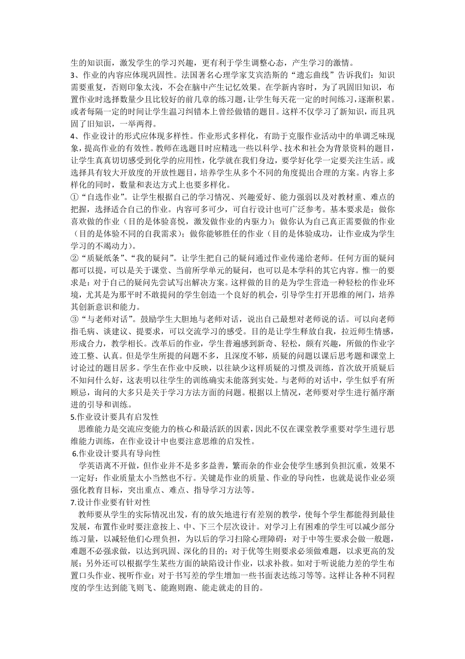 作业设计的策略及注意事项_第2页