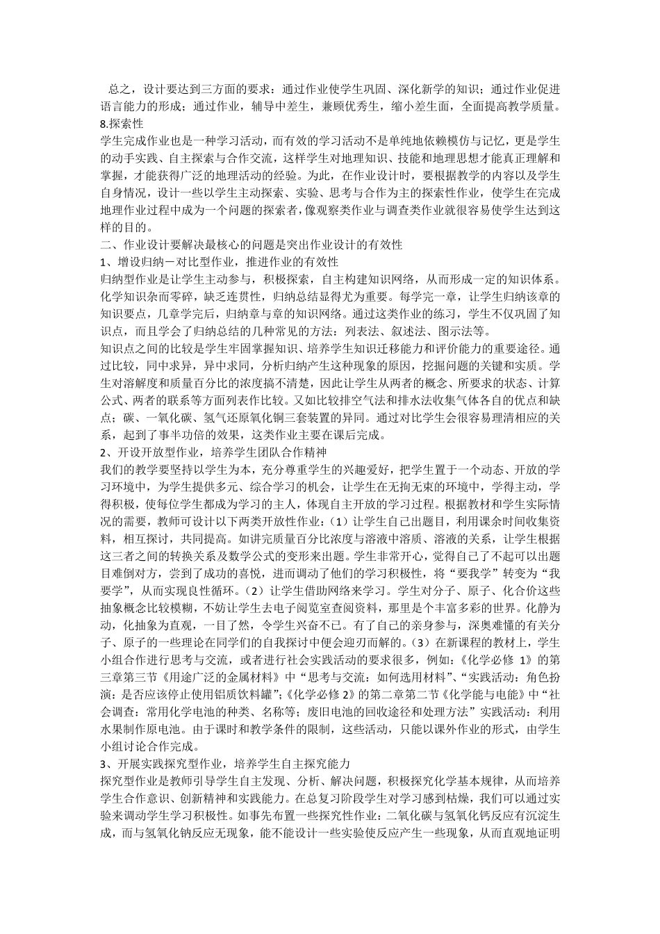 作业设计的策略及注意事项_第3页