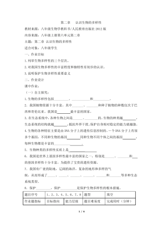 作业设计：认识生物的多样性(优质课)