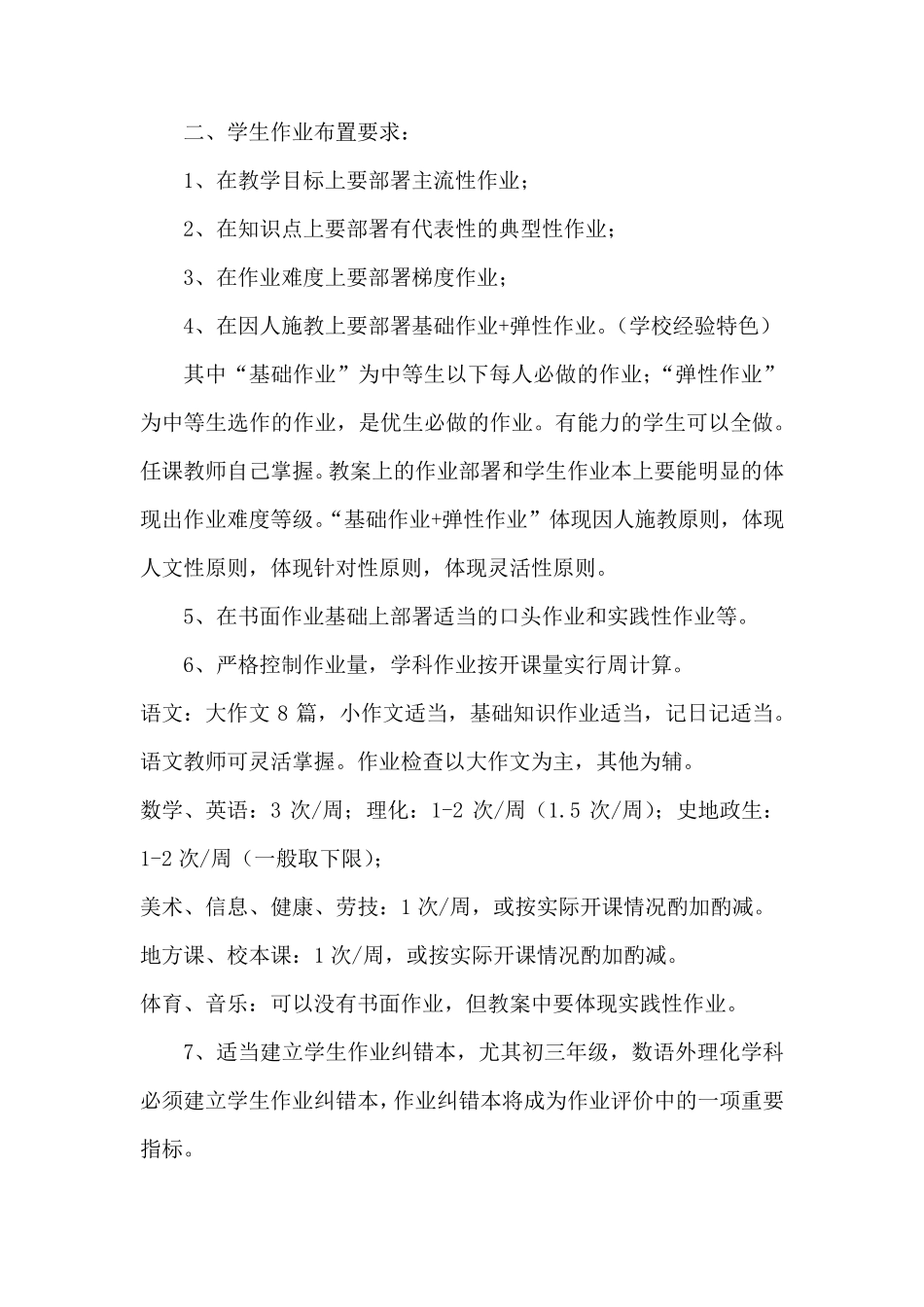 作业评价要求及考核评价细则_第2页