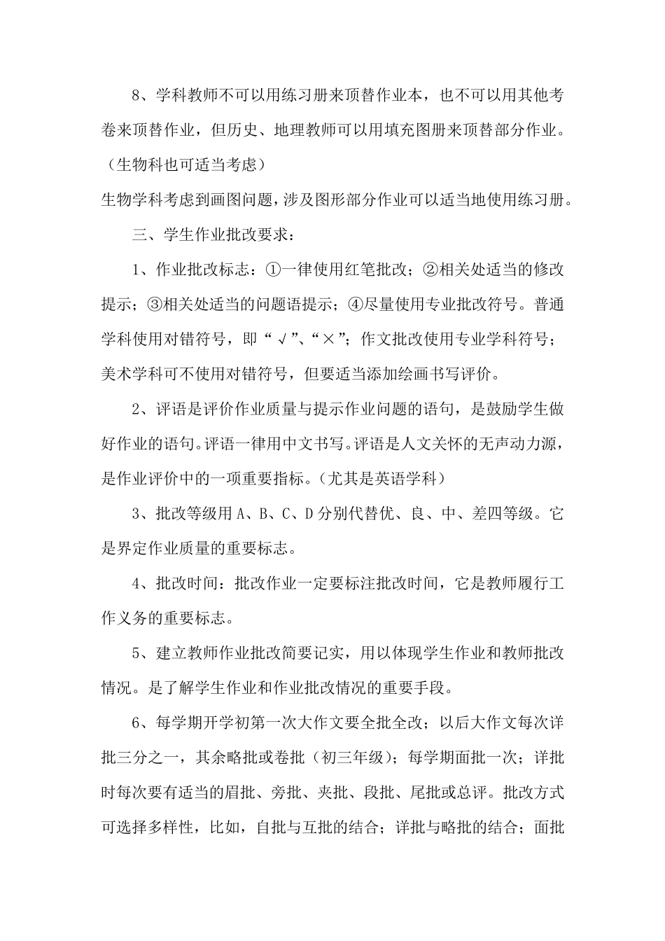 作业评价要求及考核评价细则_第3页