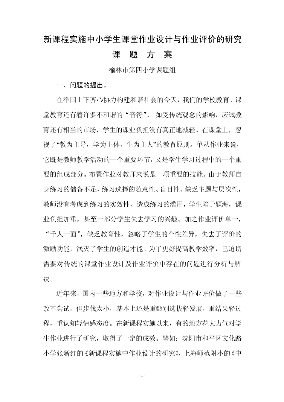 作业评价课题方案_第1页