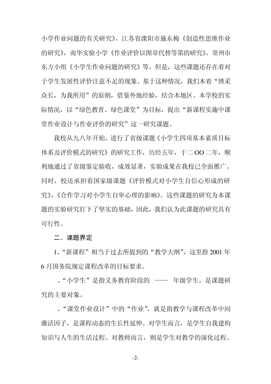 作业评价课题方案_第2页