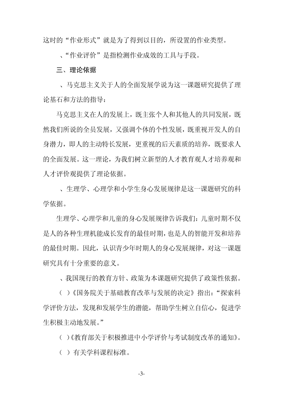 作业评价课题方案_第3页