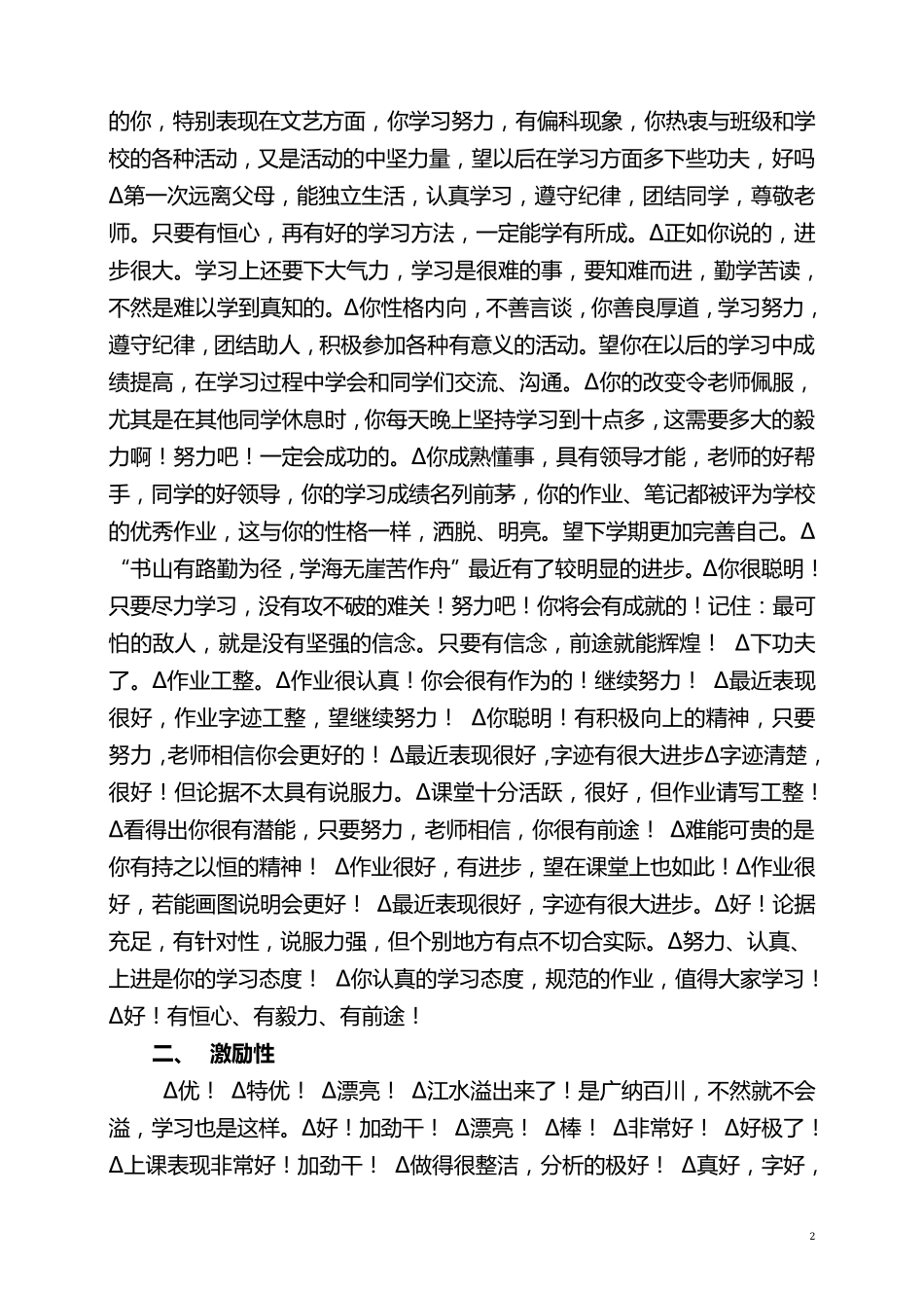 作业评语集锦_第2页
