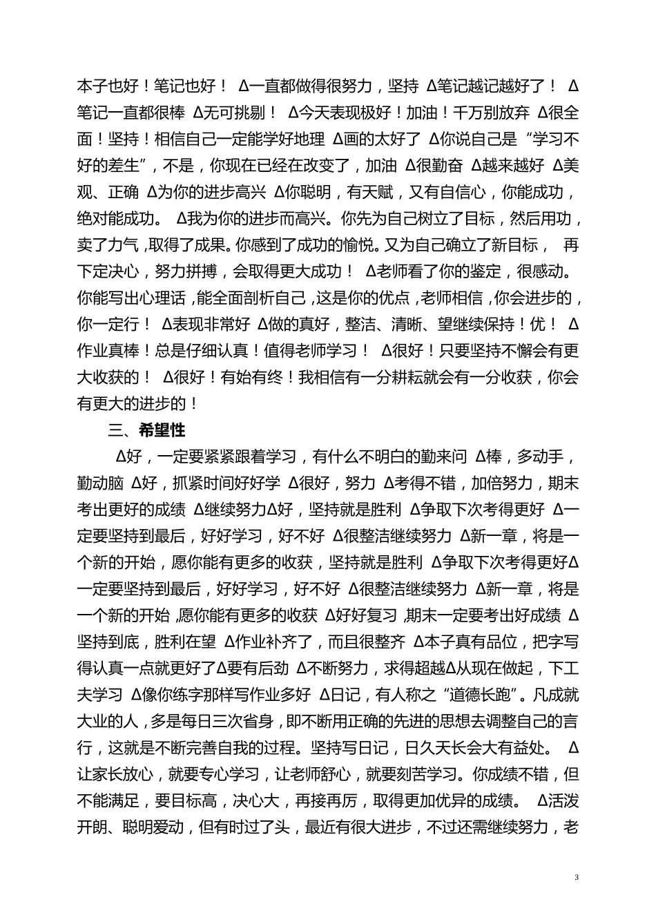 作业评语集锦_第3页