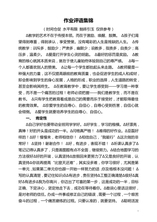 作业评语集锦