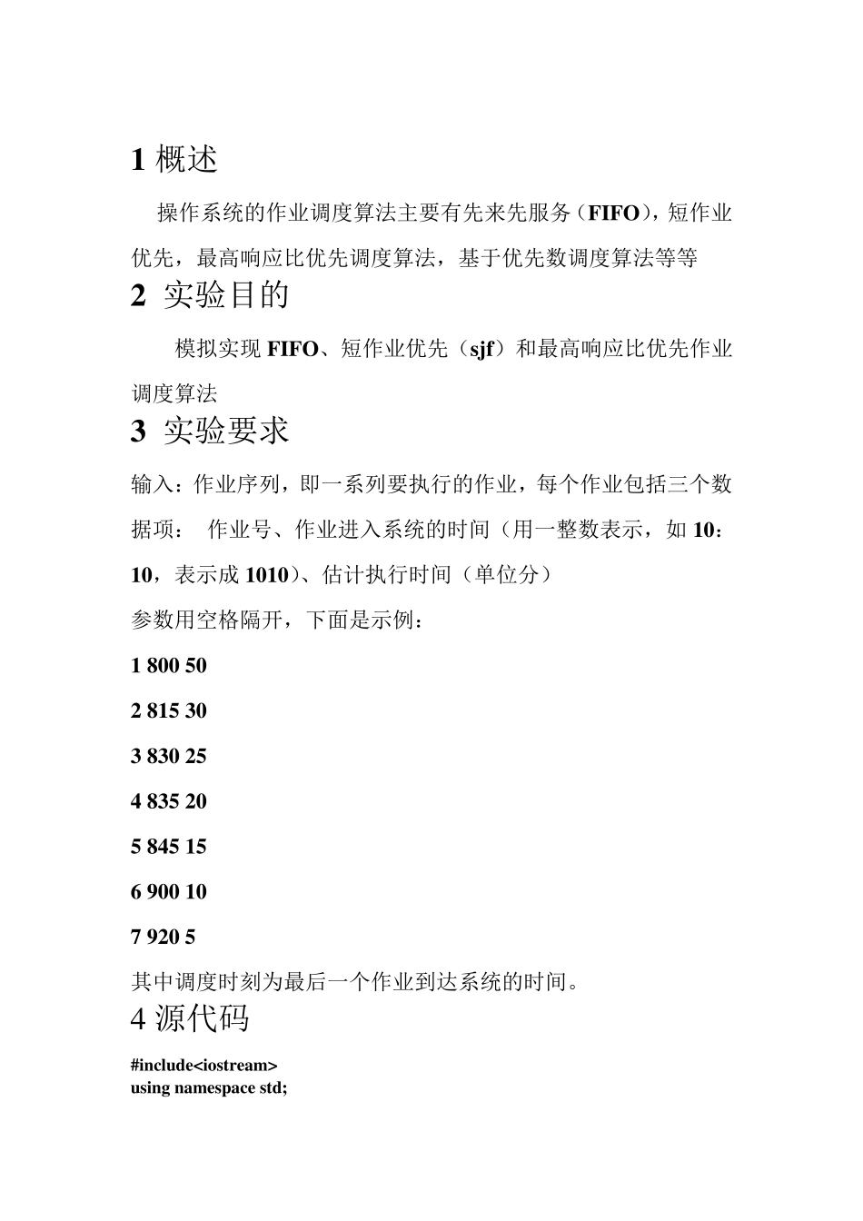 作业调度算法模拟_第2页