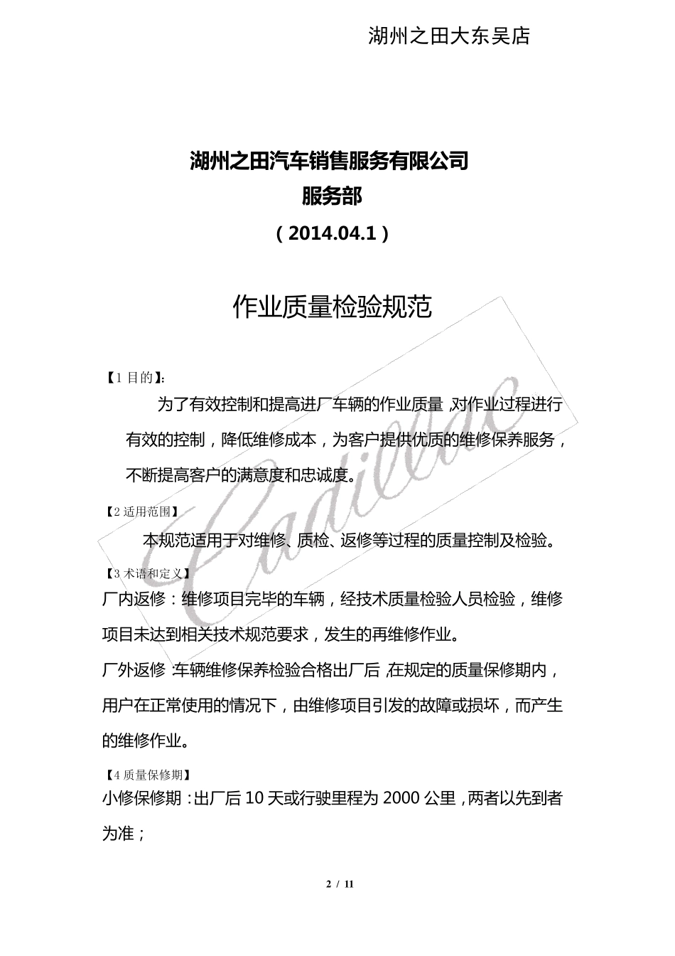 作业质量一次修复率制度1_第2页